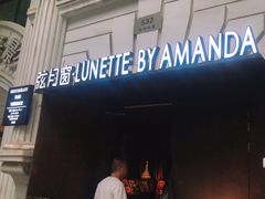 -弦月窗LUNETTE BY AMANDA(复兴路店)