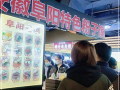 -安徽阜阳卷馍(西单店)