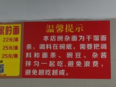 -花市豌杂面(民生路店)