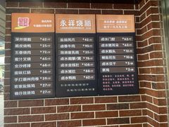 -永祥烧腊餐厅(虹口店)
