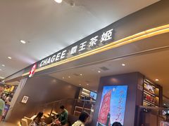 -霸王茶姬(上海恒基名人店)