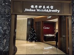 -锦华钟表珠宝(百年城店)