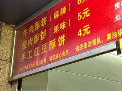 门面-涂记油酥饼(江汉三路店)