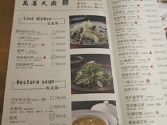 菜单-禧和源养生素食茶馆