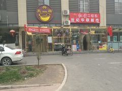 -天兴居(大兴店)