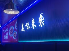 -徐记小怪兽肉蟹煲店(哈西万达金街店)