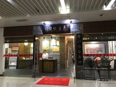-秦汉胡同书法国画古筝围棋书院(漕宝日月光分馆)
