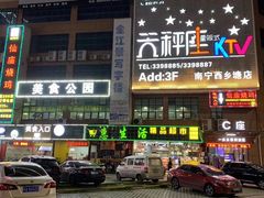 -MJ.PARTY.派对.KTV(南宁西乡塘店)