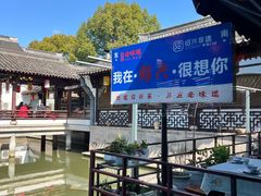 -绍兴老味道·非遗门店(银泰城店)