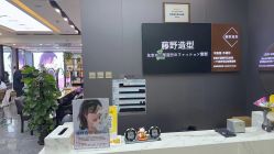 -藤野造型烫染·漂发