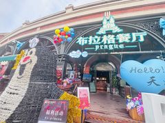 -布拉格餐厅· 中欧捷克菜(全国首店)