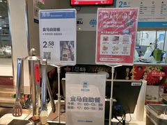 -盒马鲜生(和谐广场店)