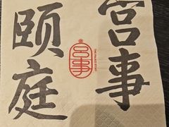 -宫事颐庭·老佛爷贵寿下午茶(颐和园店)