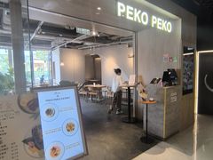 -PEKO PEKO(海之恋商场店)