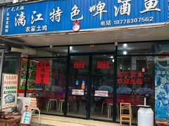 门面-毛大姐漓江特色啤酒鱼