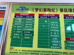 -梦幻奥陶纪景区