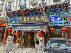 -东来顺饭庄(天坛店)