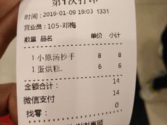 账单-龙抄手(春熙路总店)