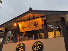 -知味观·味庄(杨公堤店)