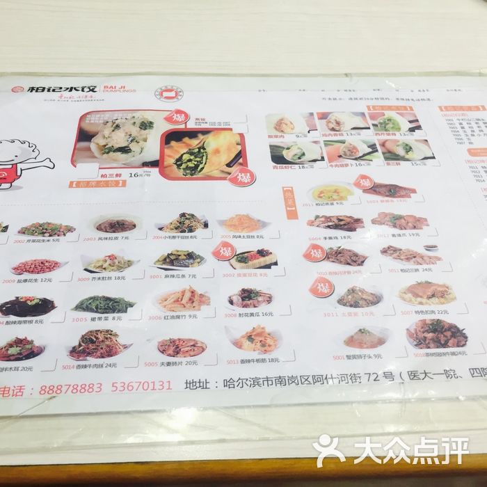 柏记水饺图片-北京饺子馆-大众点评网