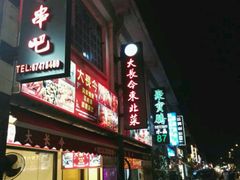 吃货的天堂-芽笼