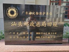 -汕头市小公园