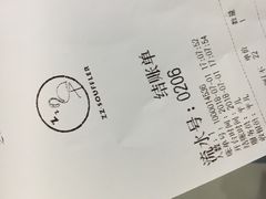 账单-狐狸和向日葵(北京路店)