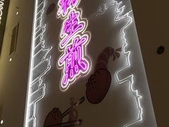 -小杨生煎(湟普汇店)