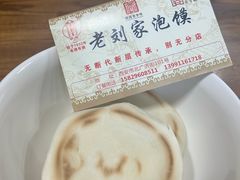 -老刘家泡馍·陕西老字号(钟楼广济街店)