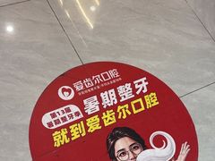 -爱齿尔口腔医院(中南院)