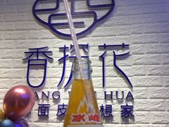 -香探花·擀面皮肉夹馍(北苑店)