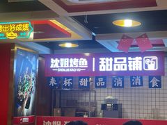 -沈姐万州烤鱼(沙坪坝七中店)