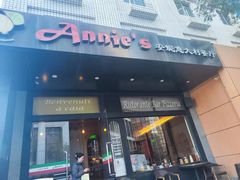 -安妮意大利餐厅(国贸店)