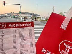 -乌记鲜活牛肉城(金砂东路店)