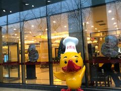 门面-北京全聚德(西翠路店)