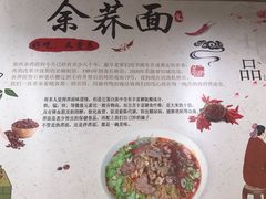 -崇州余荞面(落虹桥店)