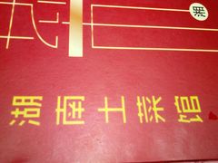 -湘楚情土菜馆(下沙店)