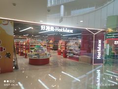 -好特卖HotMaxx(杭州滨江宝龙城店)