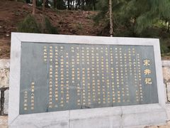 -宋井风景区