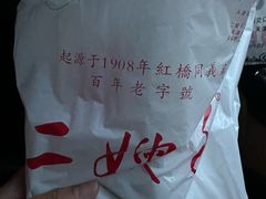 -清真·二嫂子煎饼果子(鼓楼旗舰形象店)