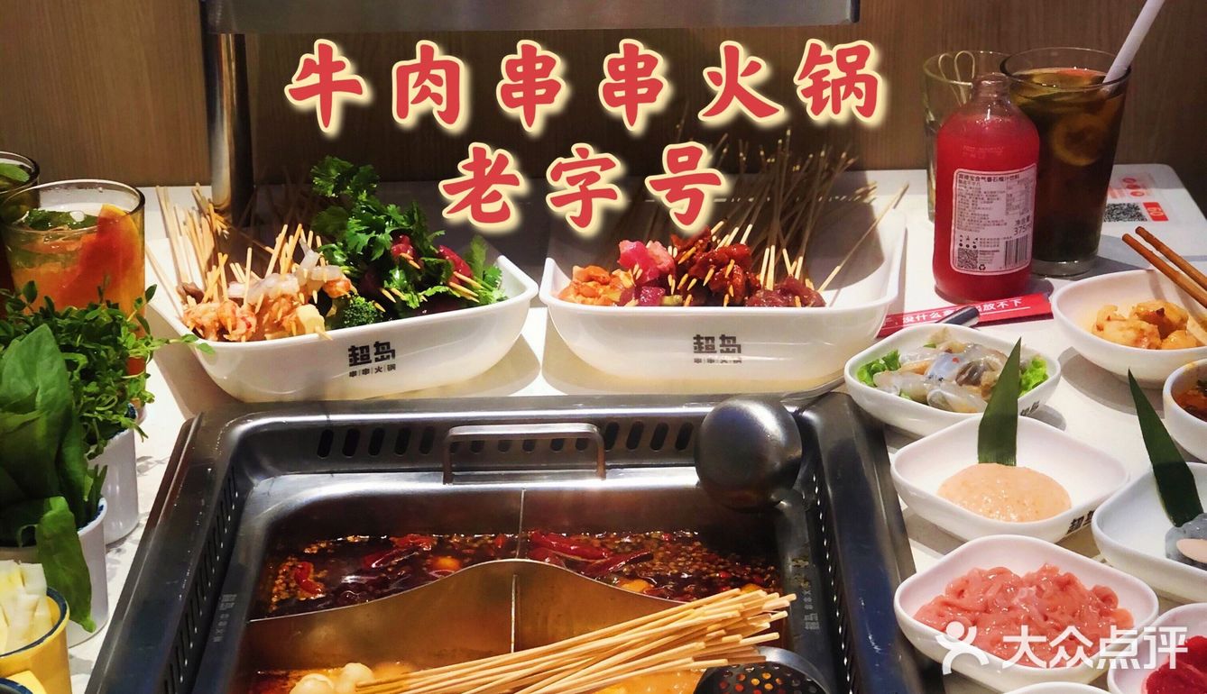 北京探店/打卡望京z具特色火锅串串香来啦