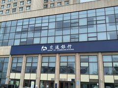 -交通银行(石景山支行)