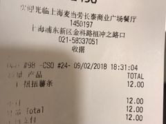 账单-麦当劳(长泰商业广场店)