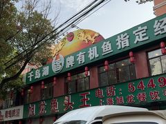 -旭龙鱼头王(航华店)