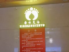 -香水足浴•按摩•SPA•汤泉会馆(南岗花园街店)
