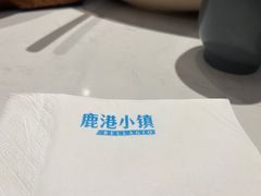 -鹿港小镇(黄金店)