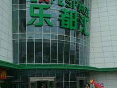 -五缘湾悦都汇购物中心