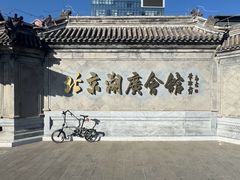 -北京湖广会馆