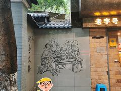 -洞亭火锅(防空洞总店)