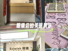 -Eziwish眼镜·蔡司授权店